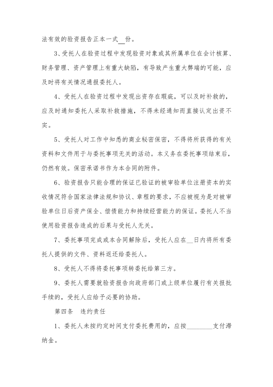 委托验资协议_第3页