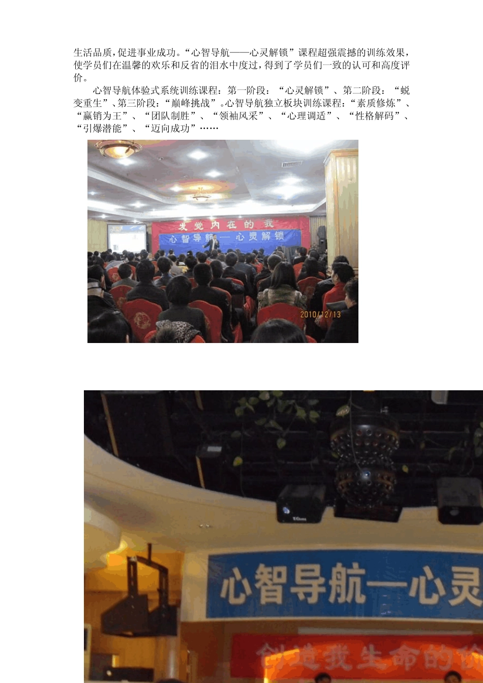 姚启昆：心智导航体验式系统训练课程_第2页
