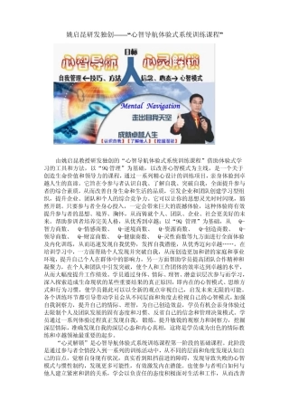 姚启昆：心智导航体验式系统训练课程