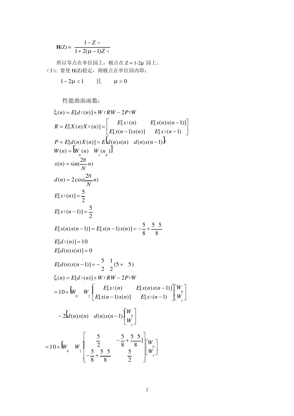 姚天任现代数字信号处理习题解答第三章答案_第2页