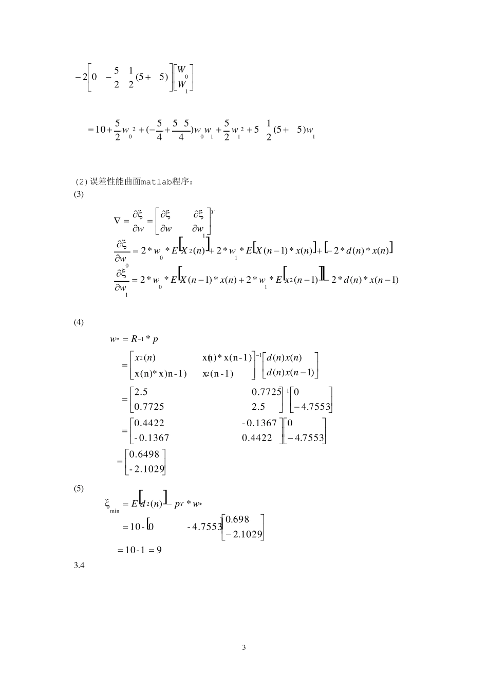 姚天任现代数字信号处理习题解答第三章答案_第3页