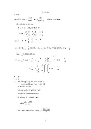 姚天任现代数字信号处理习题解答第三章答案