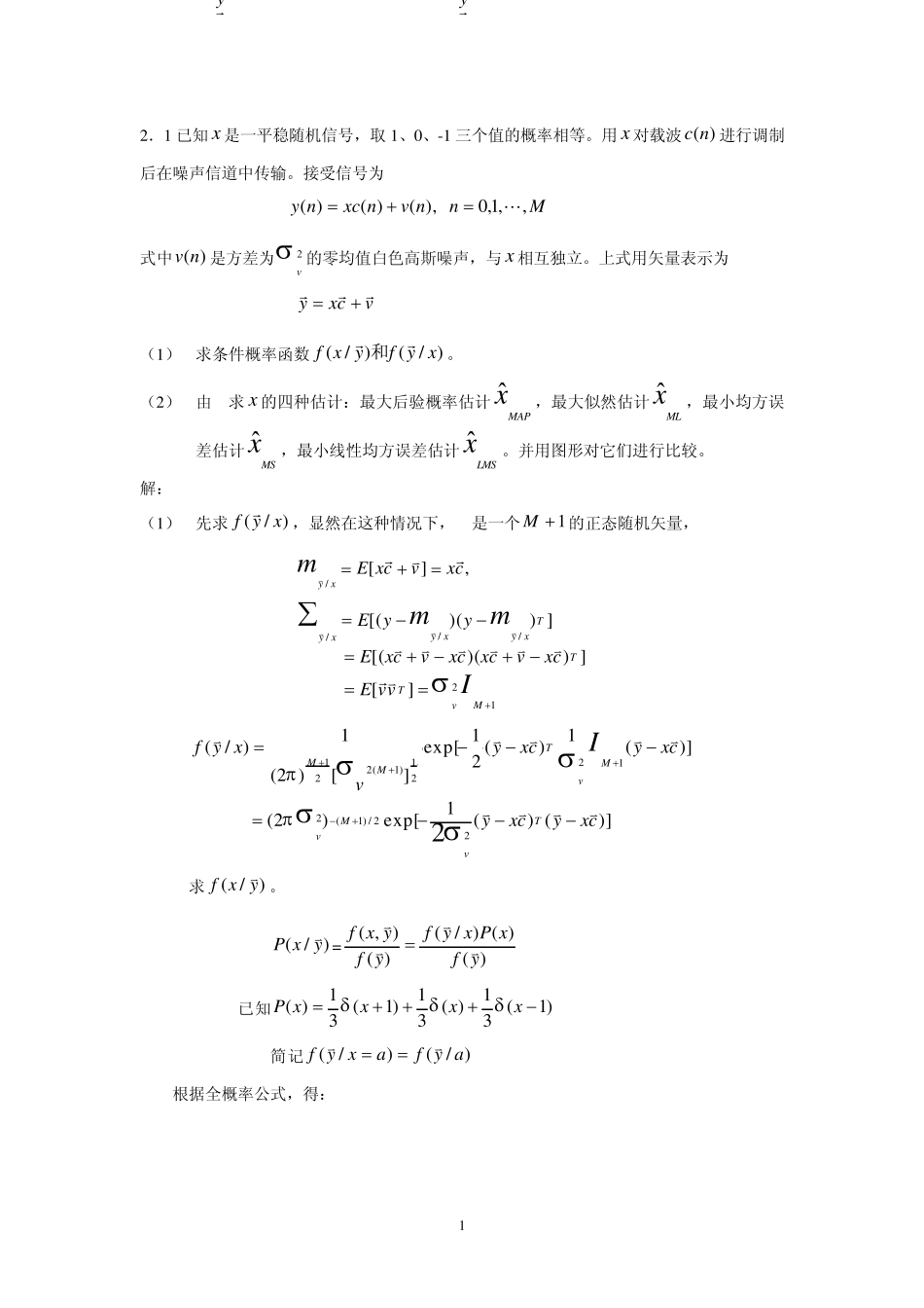 姚天任现代数字信号处理习题解答第二章答案_第1页