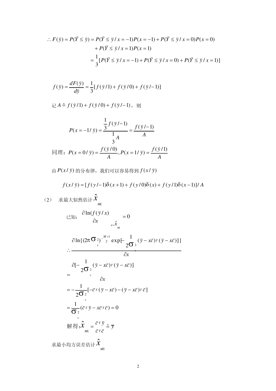 姚天任现代数字信号处理习题解答第二章答案_第2页