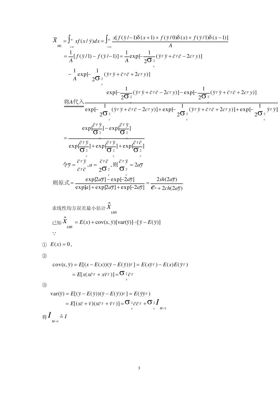 姚天任现代数字信号处理习题解答第二章答案_第3页