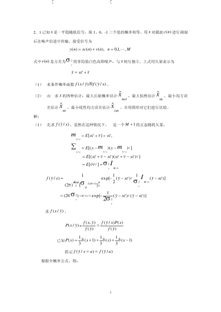 姚天任现代数字信号处理习题解答第二章答案