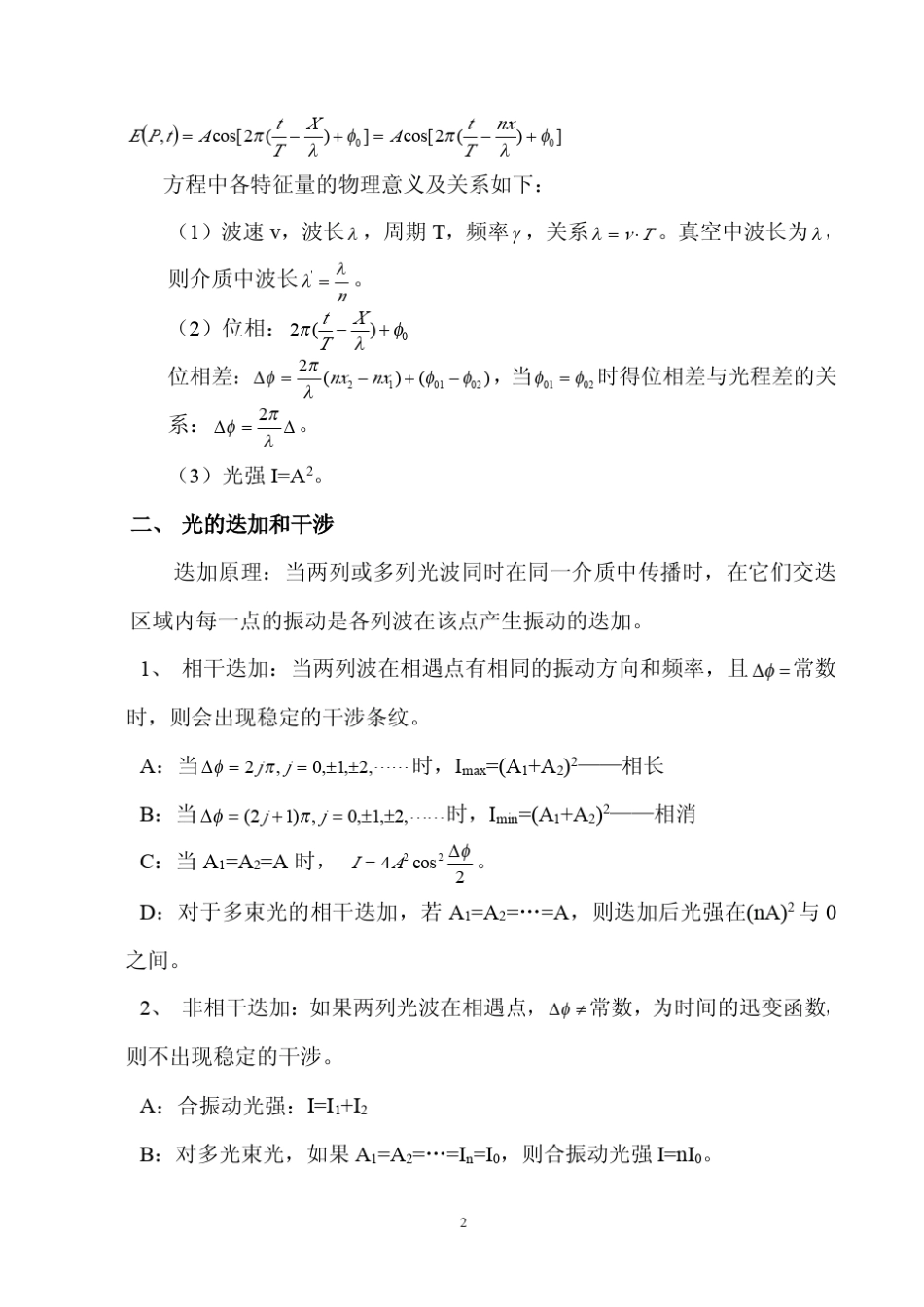 姚启钧编《光学教程》学习辅导资料_第2页