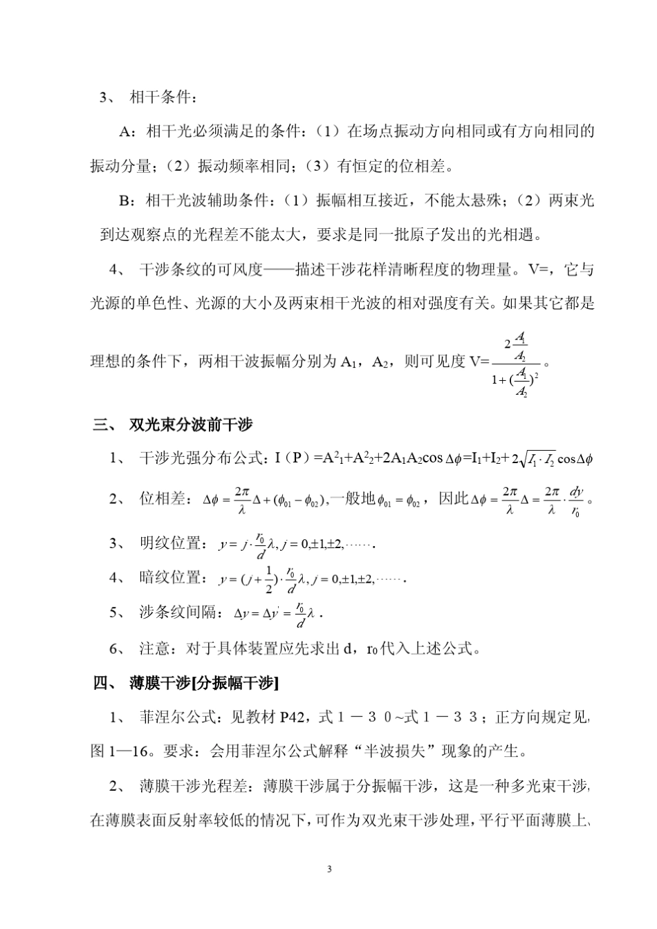 姚启钧编《光学教程》学习辅导资料_第3页