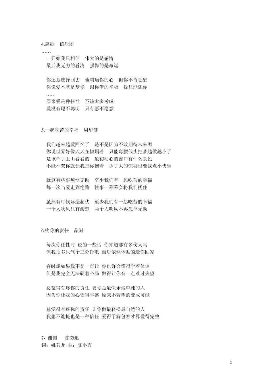 姚若龙经典歌词(男生篇)_第2页
