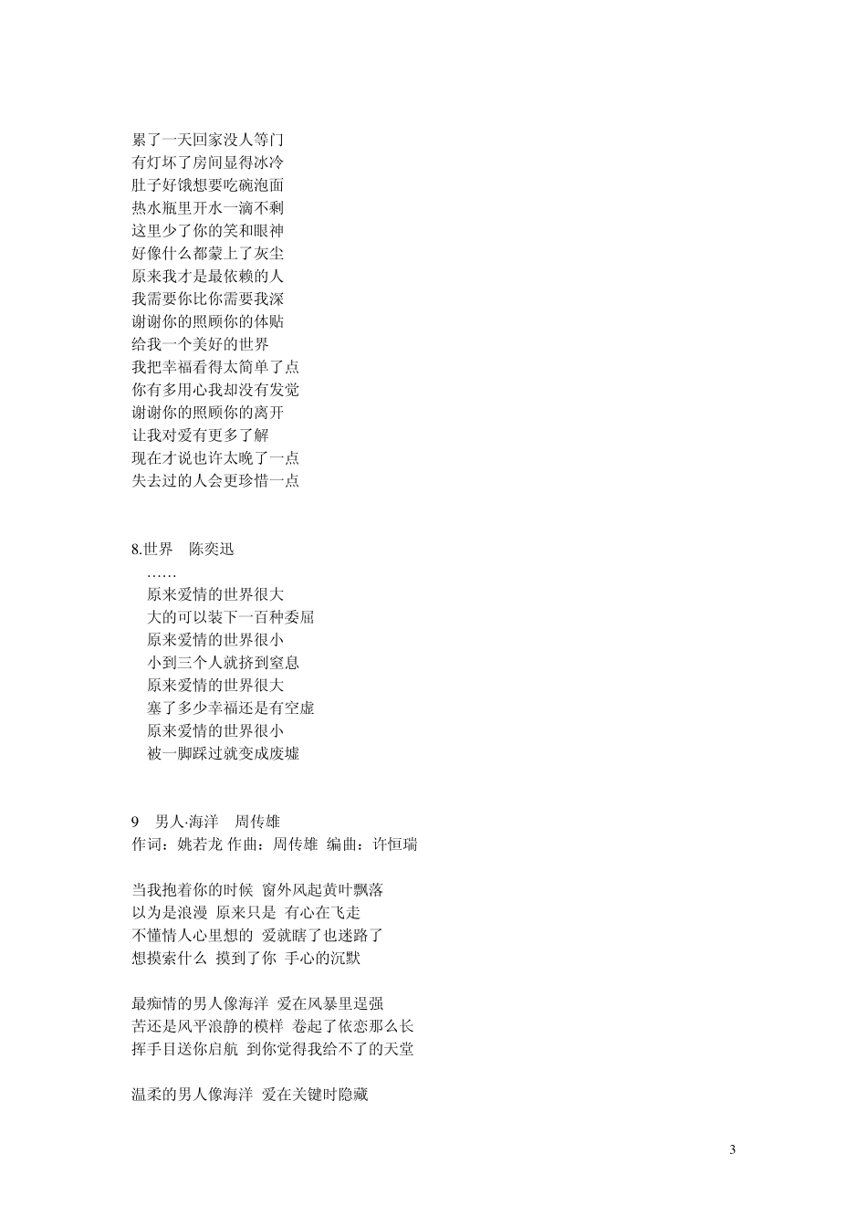 姚若龙经典歌词(男生篇)_第3页
