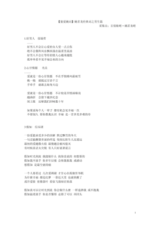 姚若龙经典歌词(男生篇)