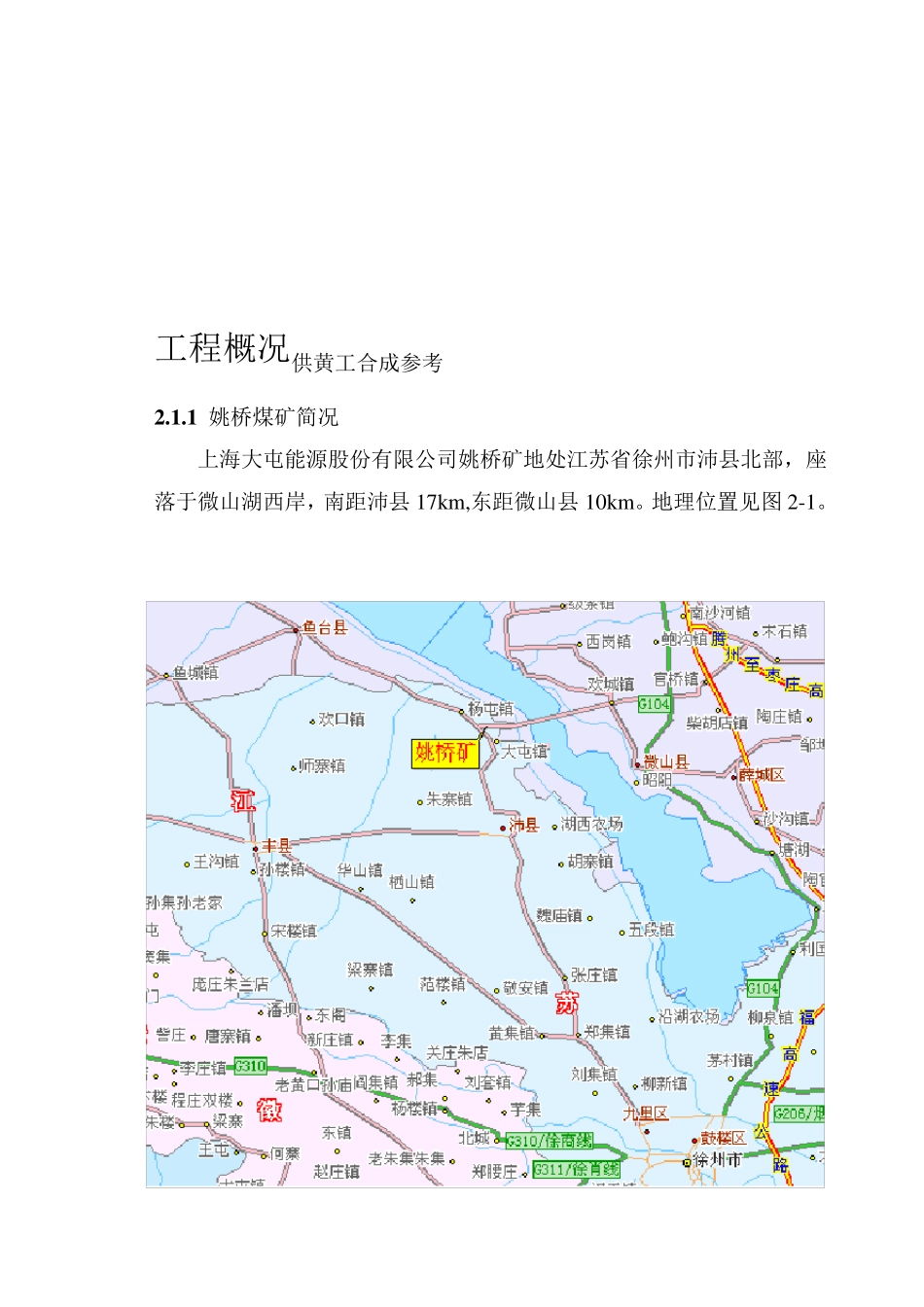 姚桥煤矿选煤厂安全评价报告_第2页