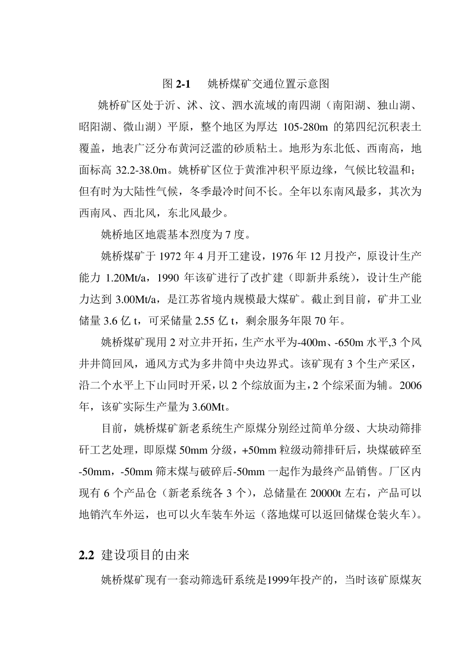 姚桥煤矿选煤厂安全评价报告_第3页