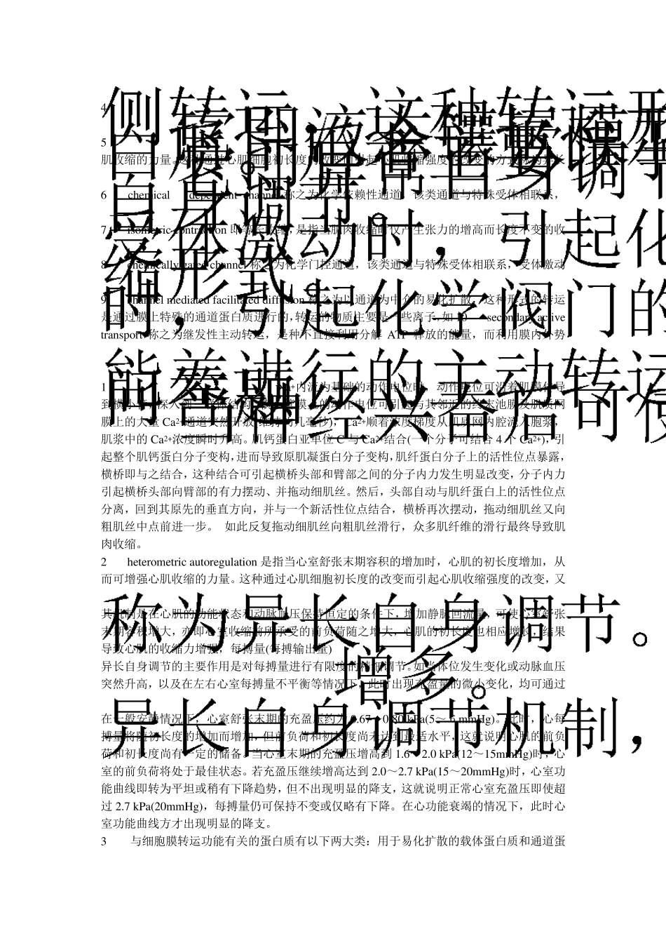 姚泰六版生理学笔记的习题答案_第3页