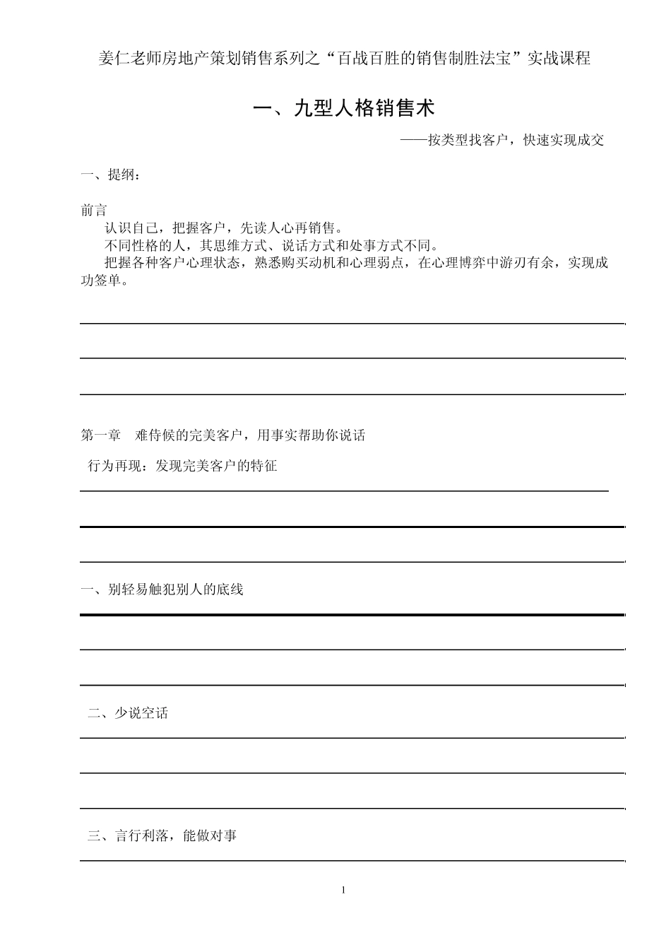 姜仁：销售读心术_第1页