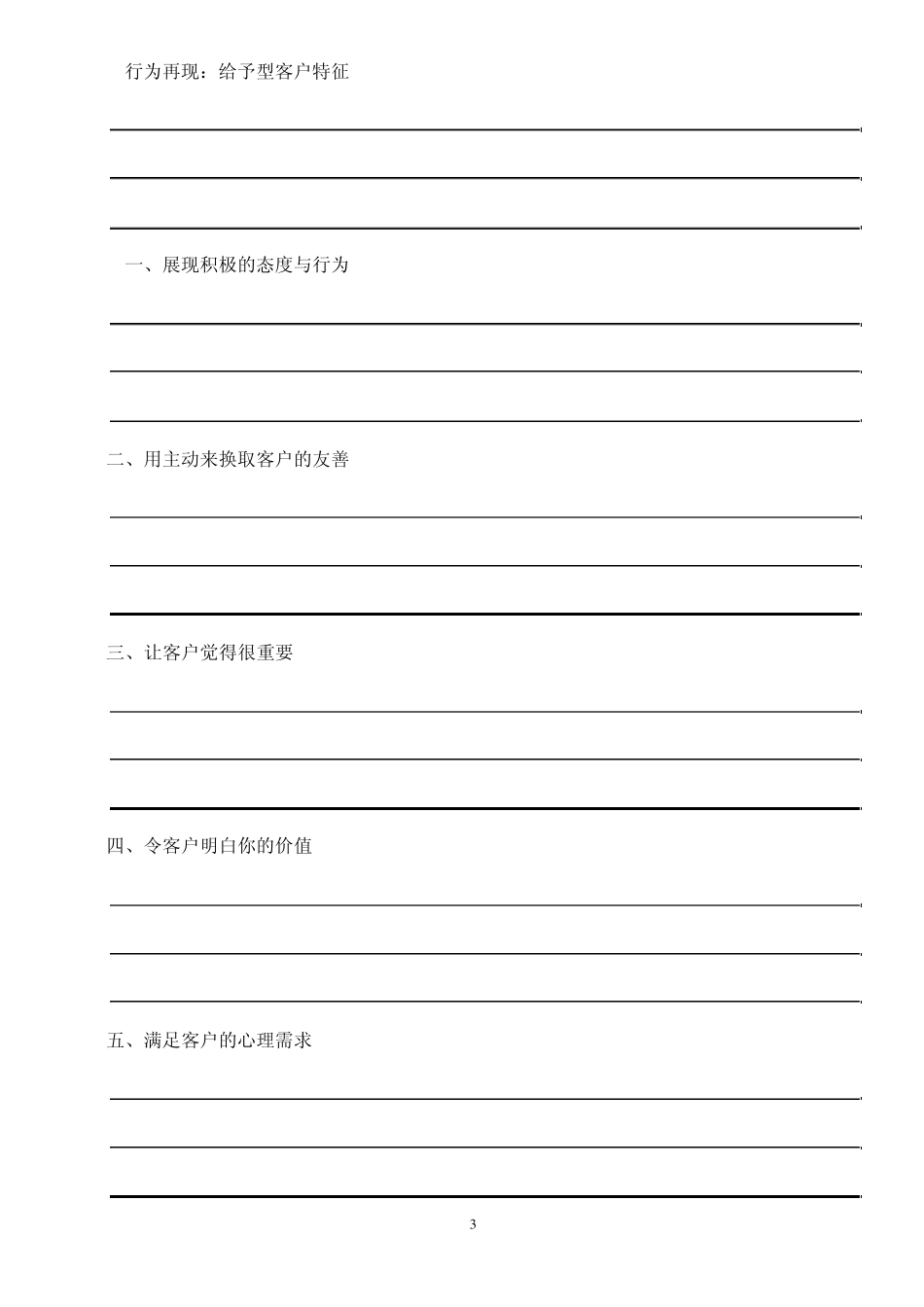 姜仁：销售读心术_第3页