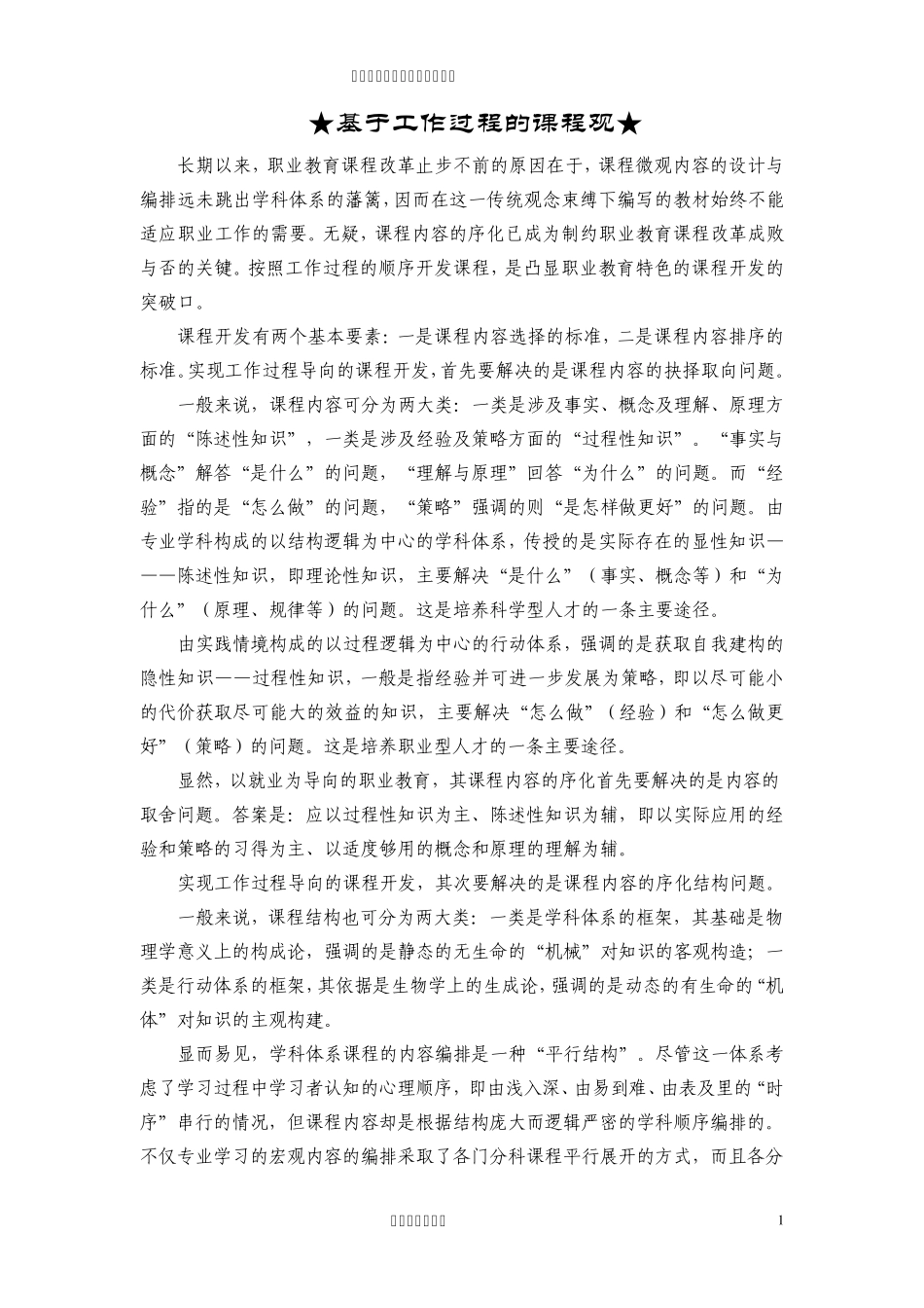 姜大源职业教育系列_第1页