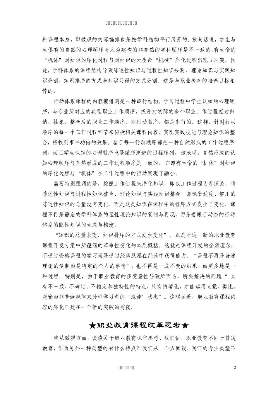 姜大源职业教育系列_第2页