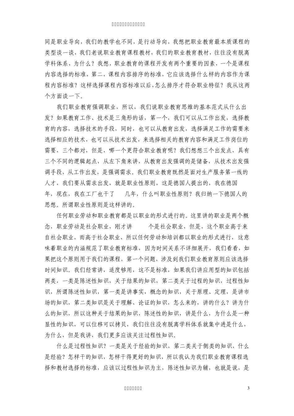 姜大源职业教育系列_第3页