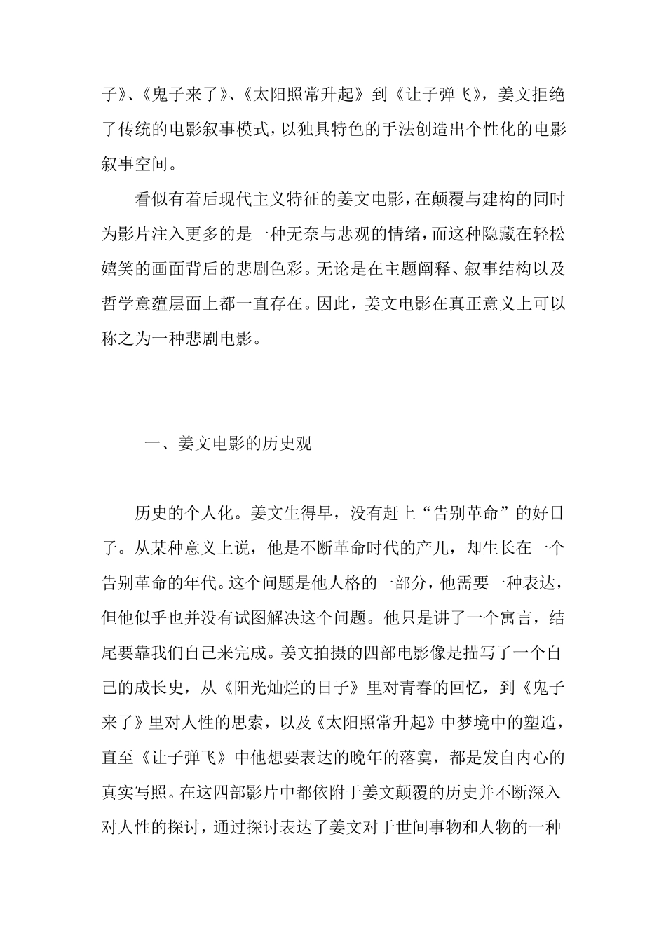 姜文电影风格_第2页
