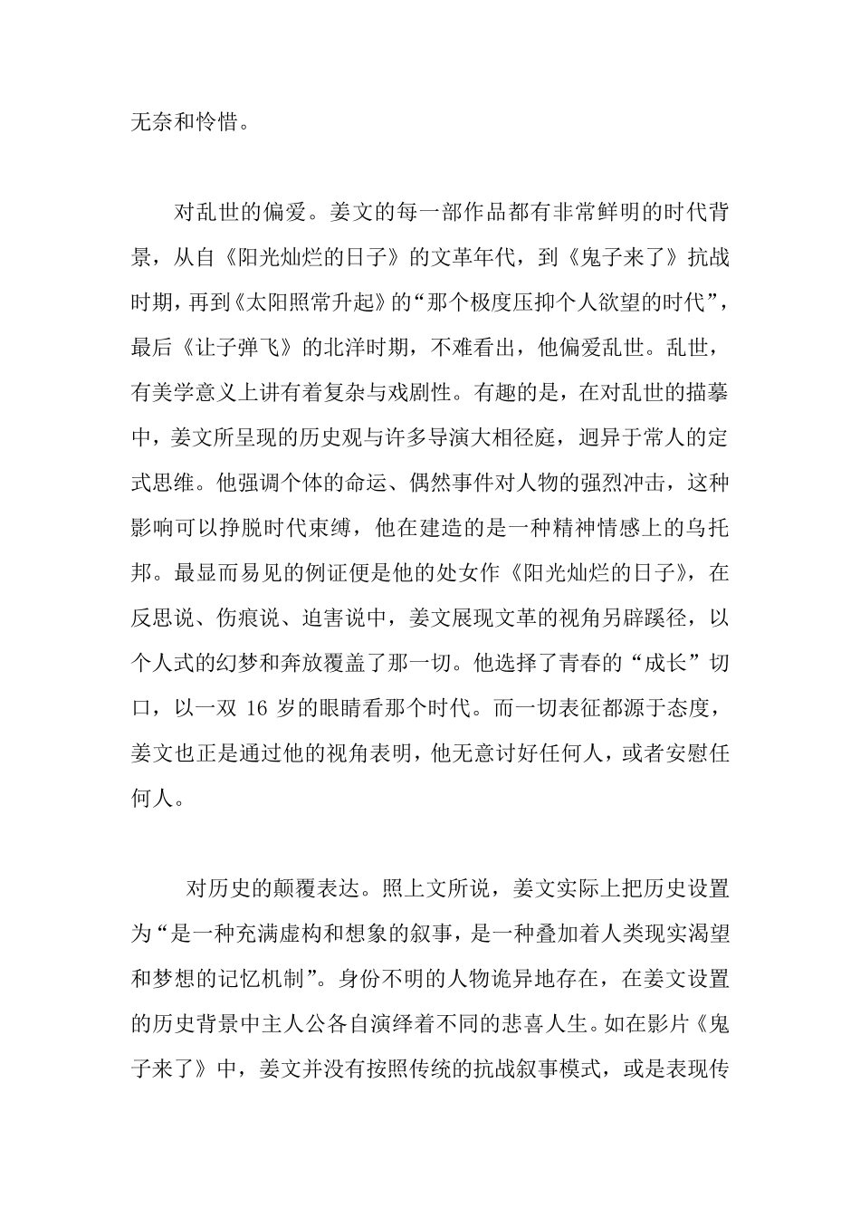 姜文电影风格_第3页