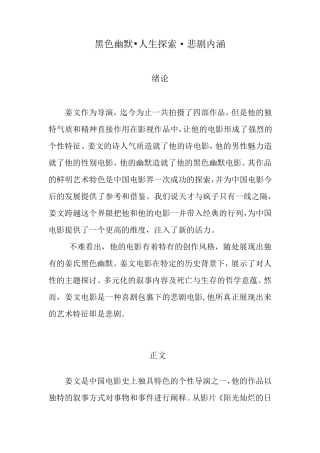 姜文电影风格
