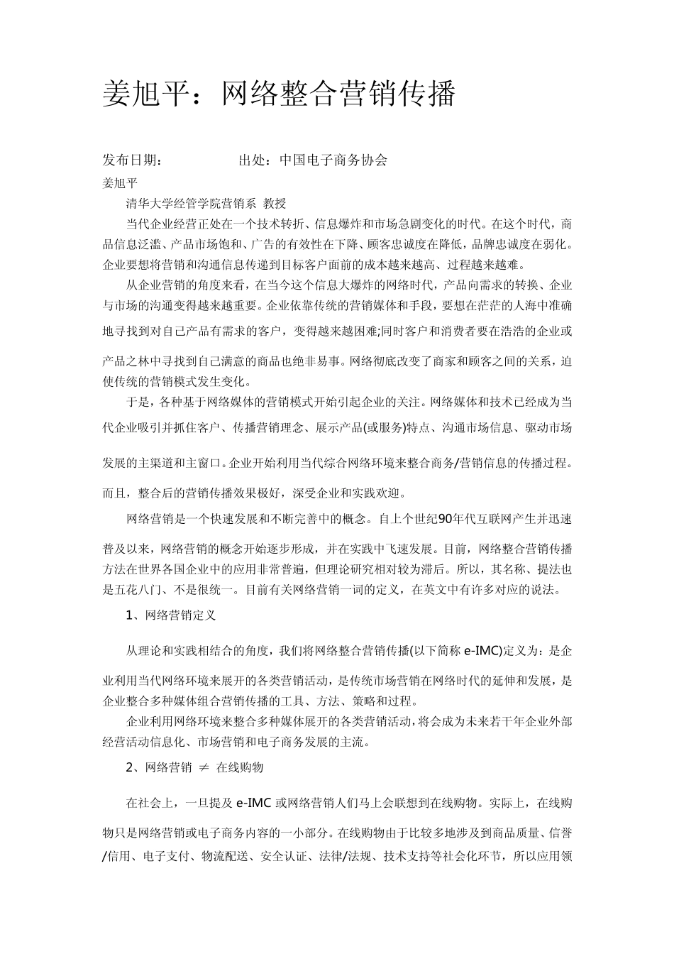 姜旭平：网络整合营销传播_第1页