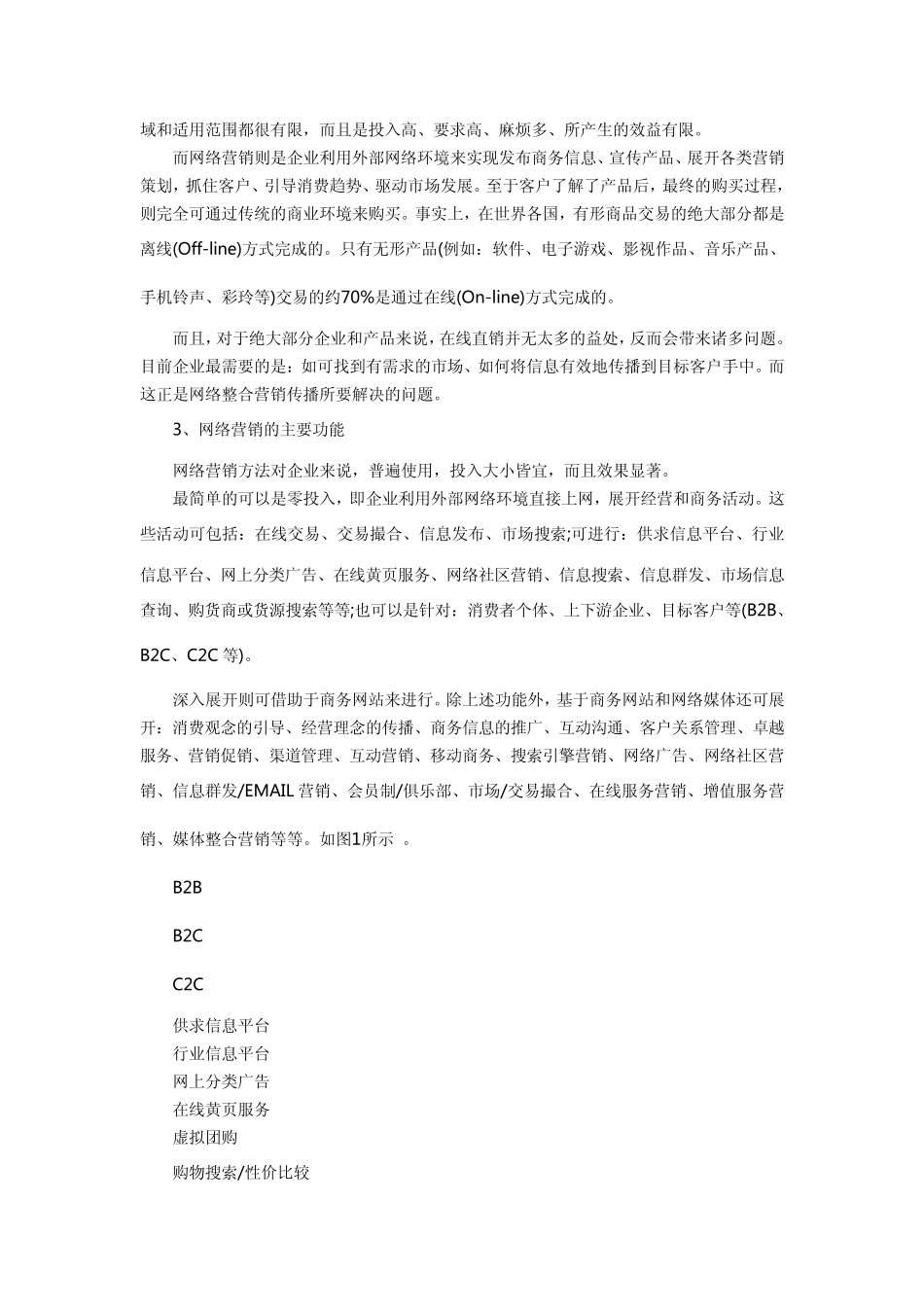 姜旭平：网络整合营销传播_第2页