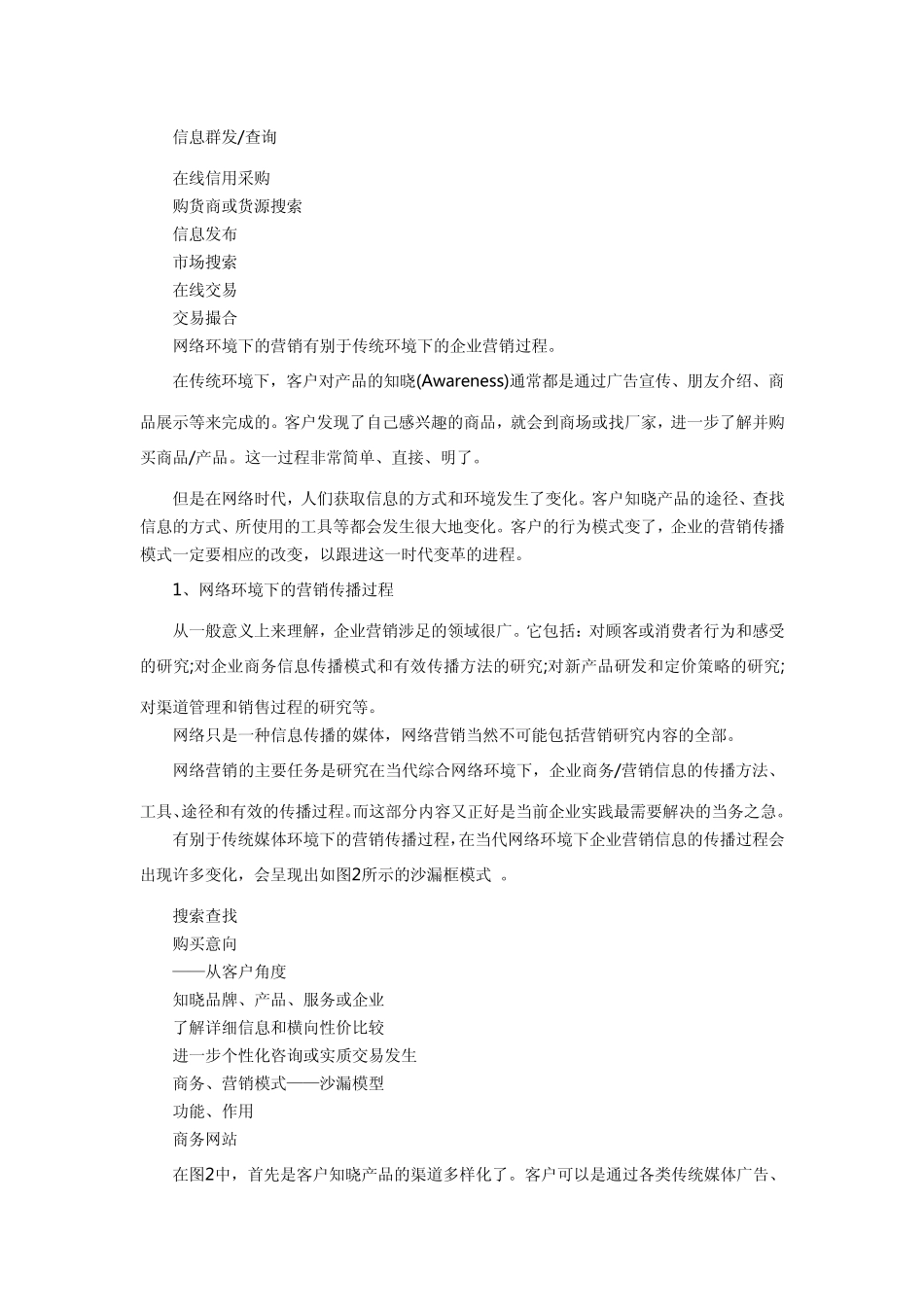 姜旭平：网络整合营销传播_第3页