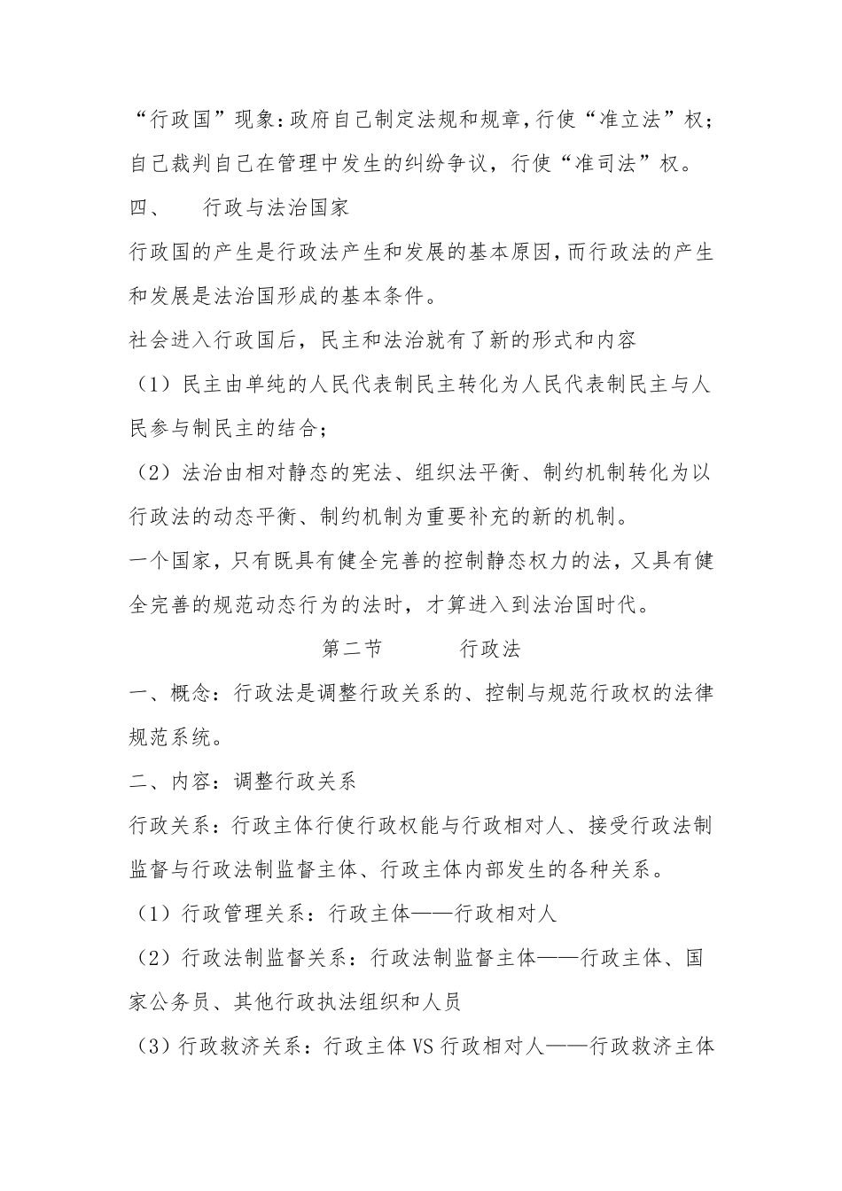 姜明安《行政法与行政诉讼法》_讲义_第2页