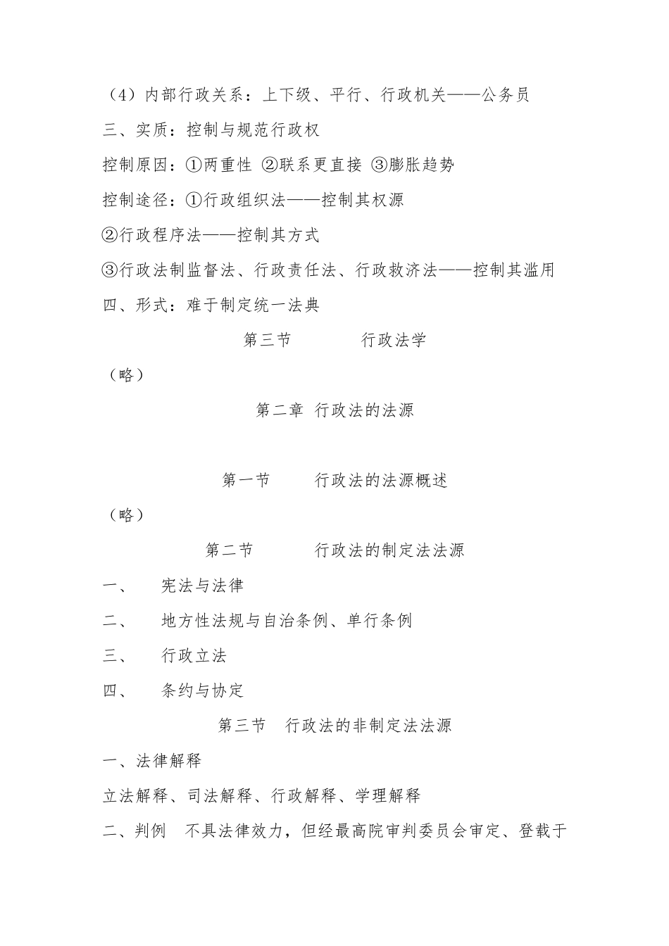 姜明安《行政法与行政诉讼法》_讲义_第3页