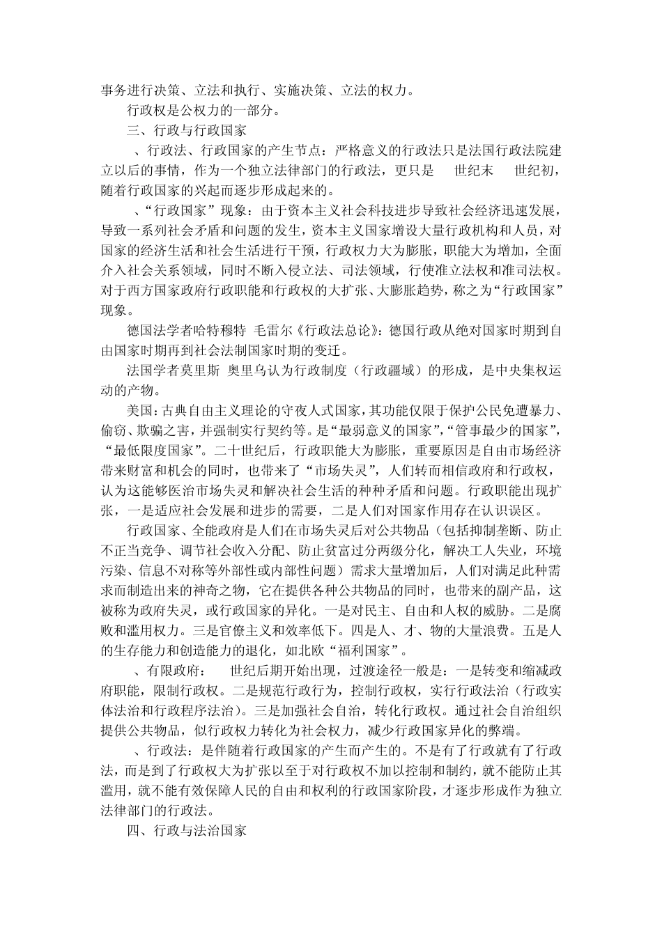 姜明安：行政法与行政诉讼法复习提纲(前六章)_第2页