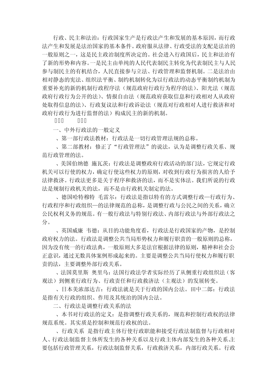 姜明安：行政法与行政诉讼法复习提纲(前六章)_第3页