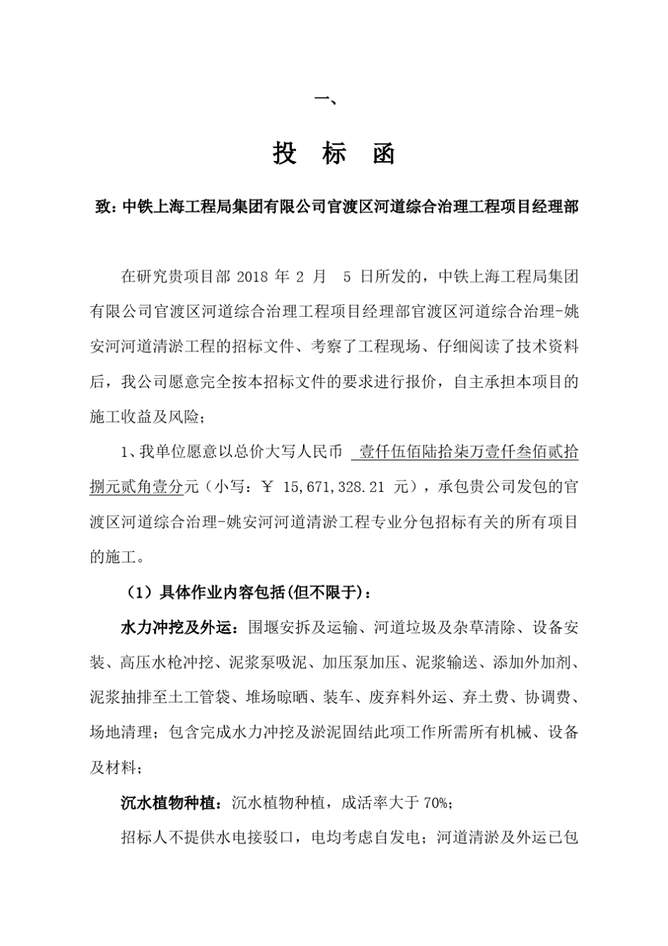 姚安河河道清淤工程投标文件_第2页