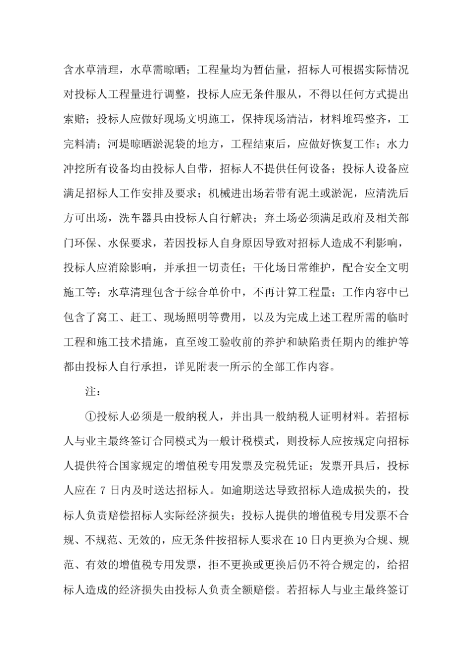 姚安河河道清淤工程投标文件_第3页