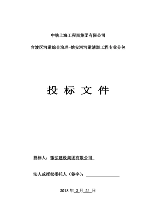 姚安河河道清淤工程投标文件