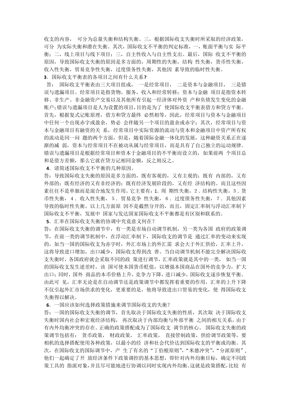 姜波克《国际金融新编》课后习题答案_第2页