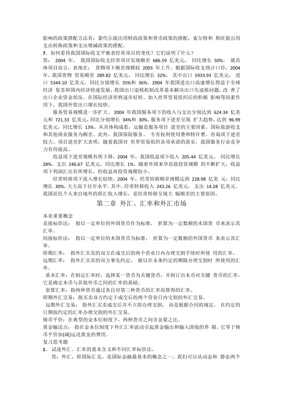 姜波克《国际金融新编》课后习题答案_第3页