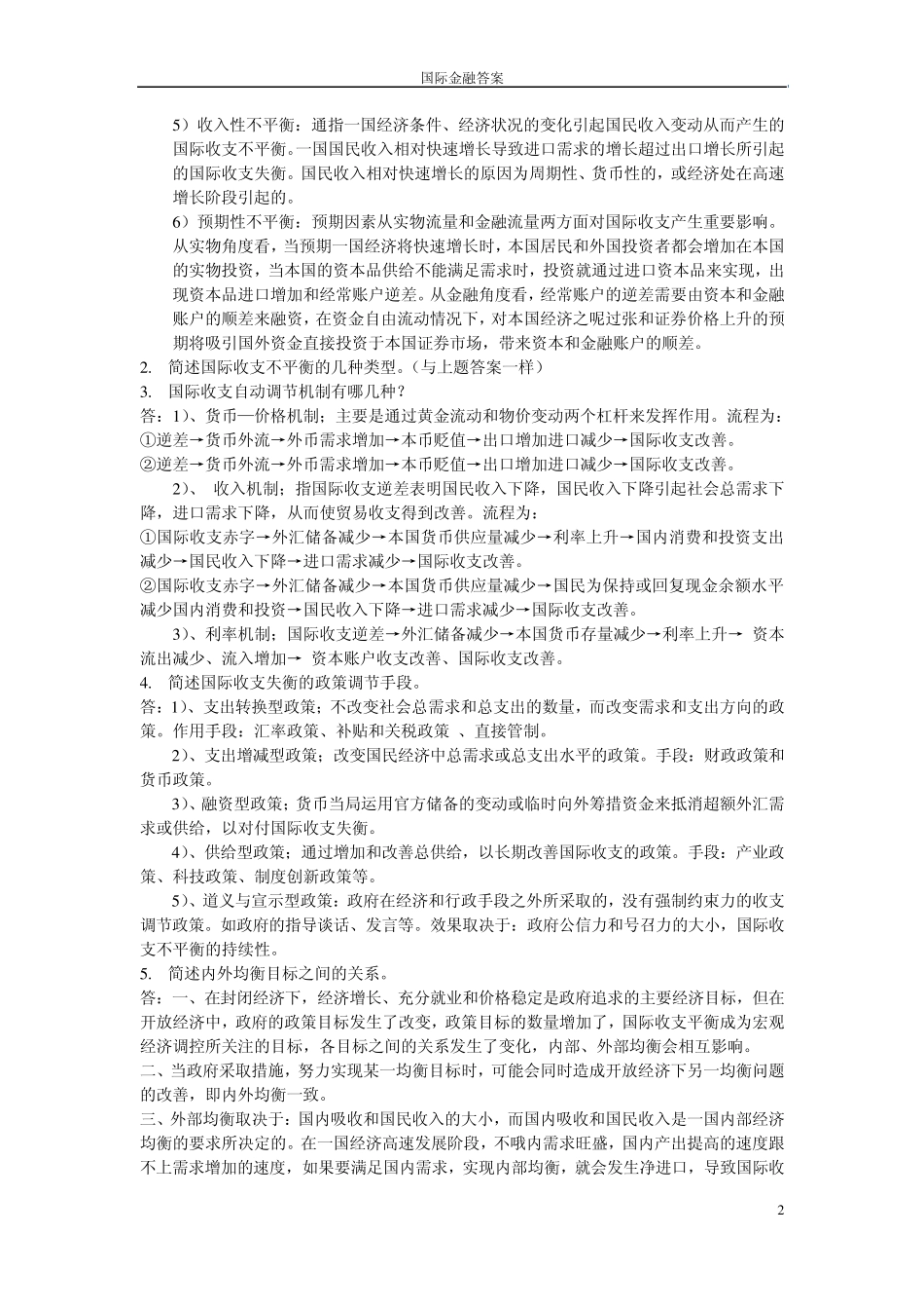 姜波克国际金融复习资料_第2页