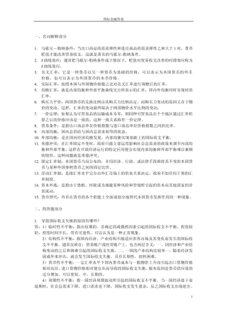 姜波克国际金融复习资料
