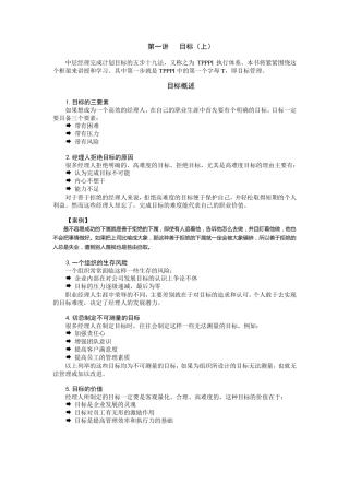姜洋中层管理者完成目标的五步十九法