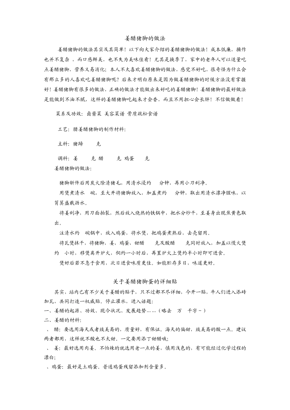 姜醋猪脚的做法_第1页