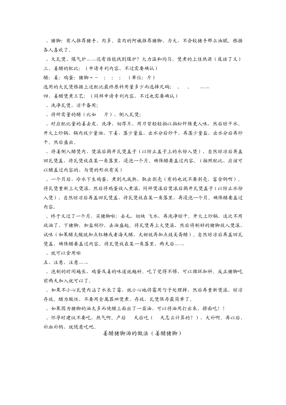 姜醋猪脚的做法_第2页