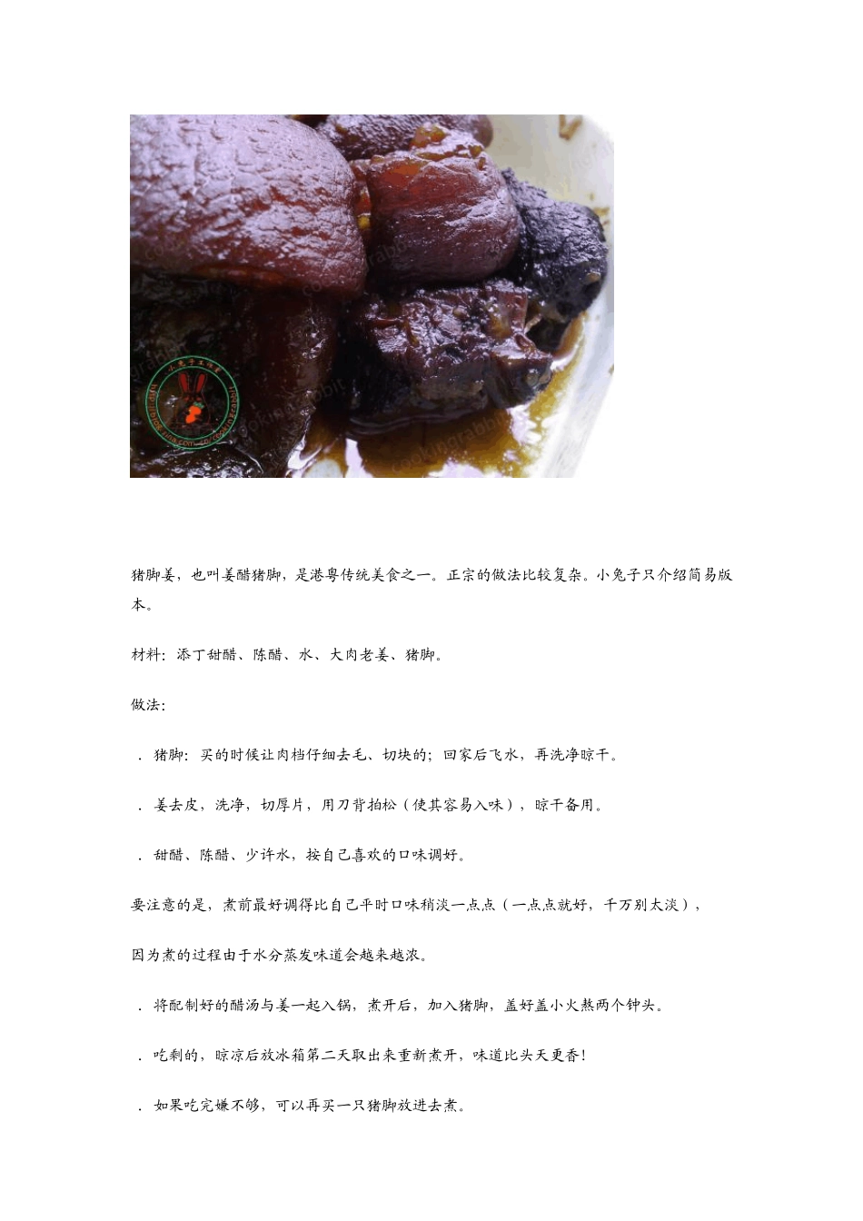 姜醋猪脚的做法_第3页