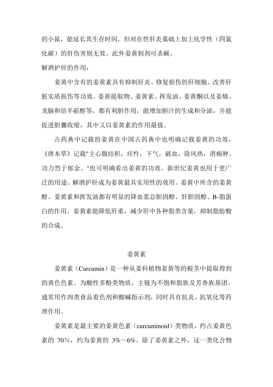 姜黄与姜黄素_第2页