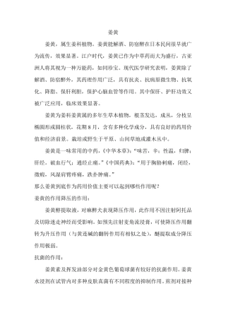 姜黄与姜黄素