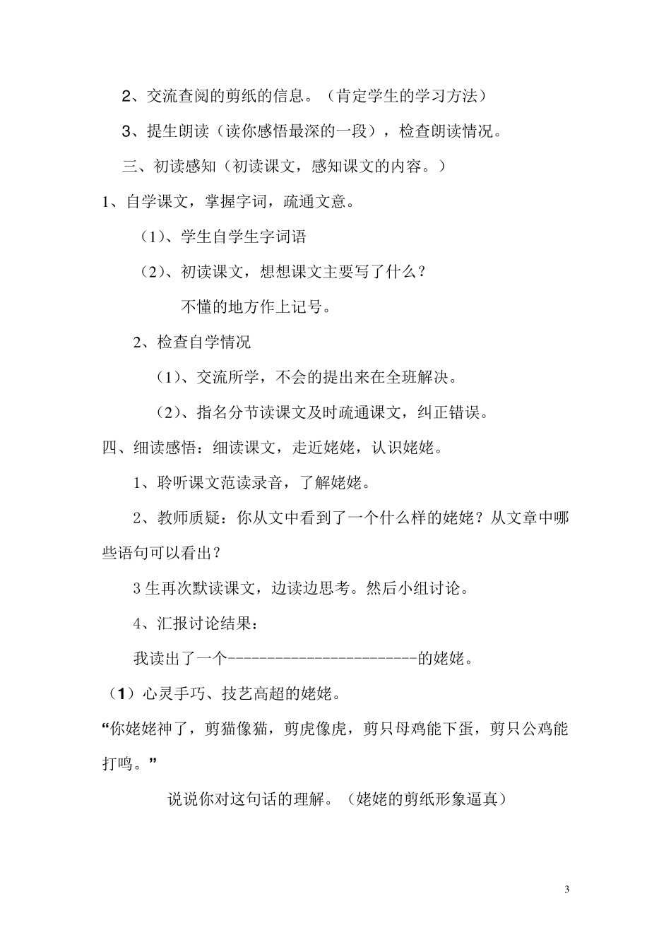 姥姥的剪纸优秀教案_第3页