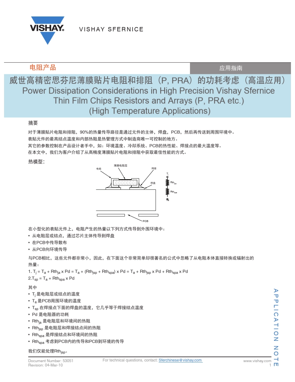 威世高精密思芬尼薄膜贴片电阻和排阻(_第1页