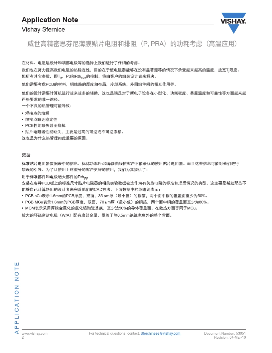 威世高精密思芬尼薄膜贴片电阻和排阻(_第2页