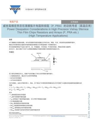 威世高精密思芬尼薄膜贴片电阻和排阻(